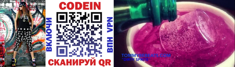 Кодеиновый сироп Lean Purple Drank Верхняя Тура
